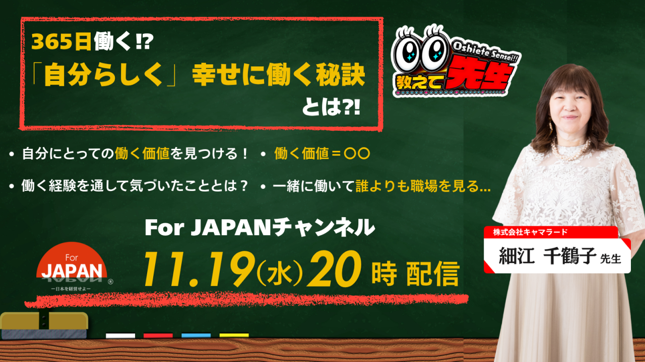 １１月１９日（水）２０時配信